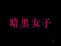 映画「暗黒女子」公開記念＝「人生最大の嘘、発表会！」（街頭ビジョン版）